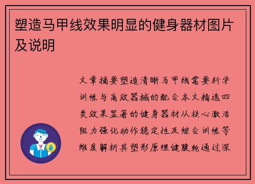 塑造马甲线效果明显的健身器材图片及说明